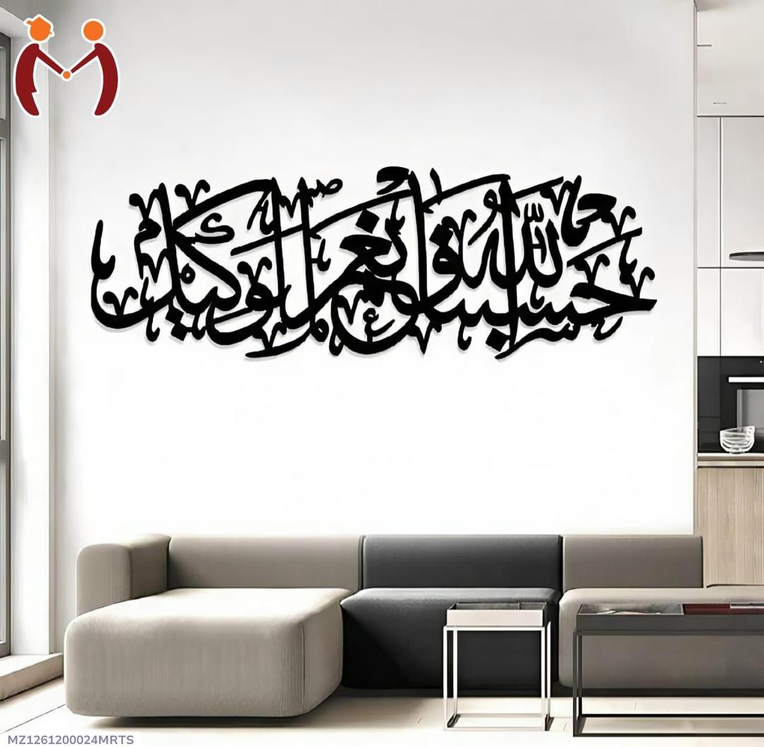 Islamic Calligraphy Wall Art Black Wood Modern Decor