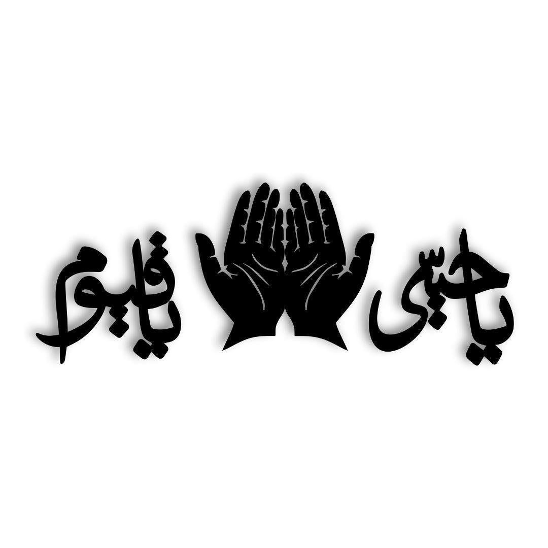 Islamic Calligraphy Wall Art