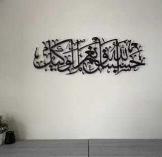 Islamic Calligraphy Wall Art Black Wood Modern Decor