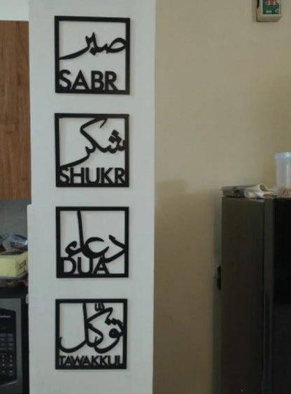 Sabr Shukr Calligraphy Wall Art Black Metal 3D Modern Decor