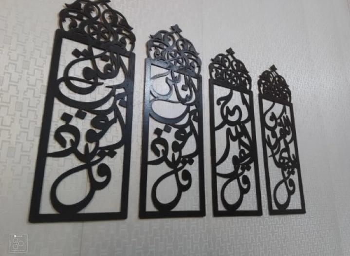 Islamic Calligraphy Wall Décor Set Black MDF 4 Pcs