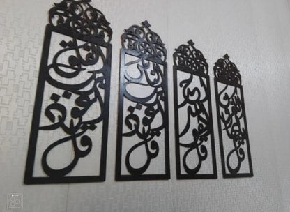 Islamic Calligraphy Wall Décor Set Black MDF 4 Pcs