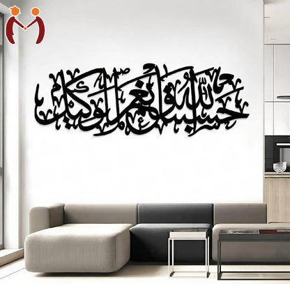 Islamic Calligraphy Wall Art Black Wood Modern Decor